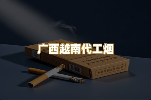 免税外烟爆珠